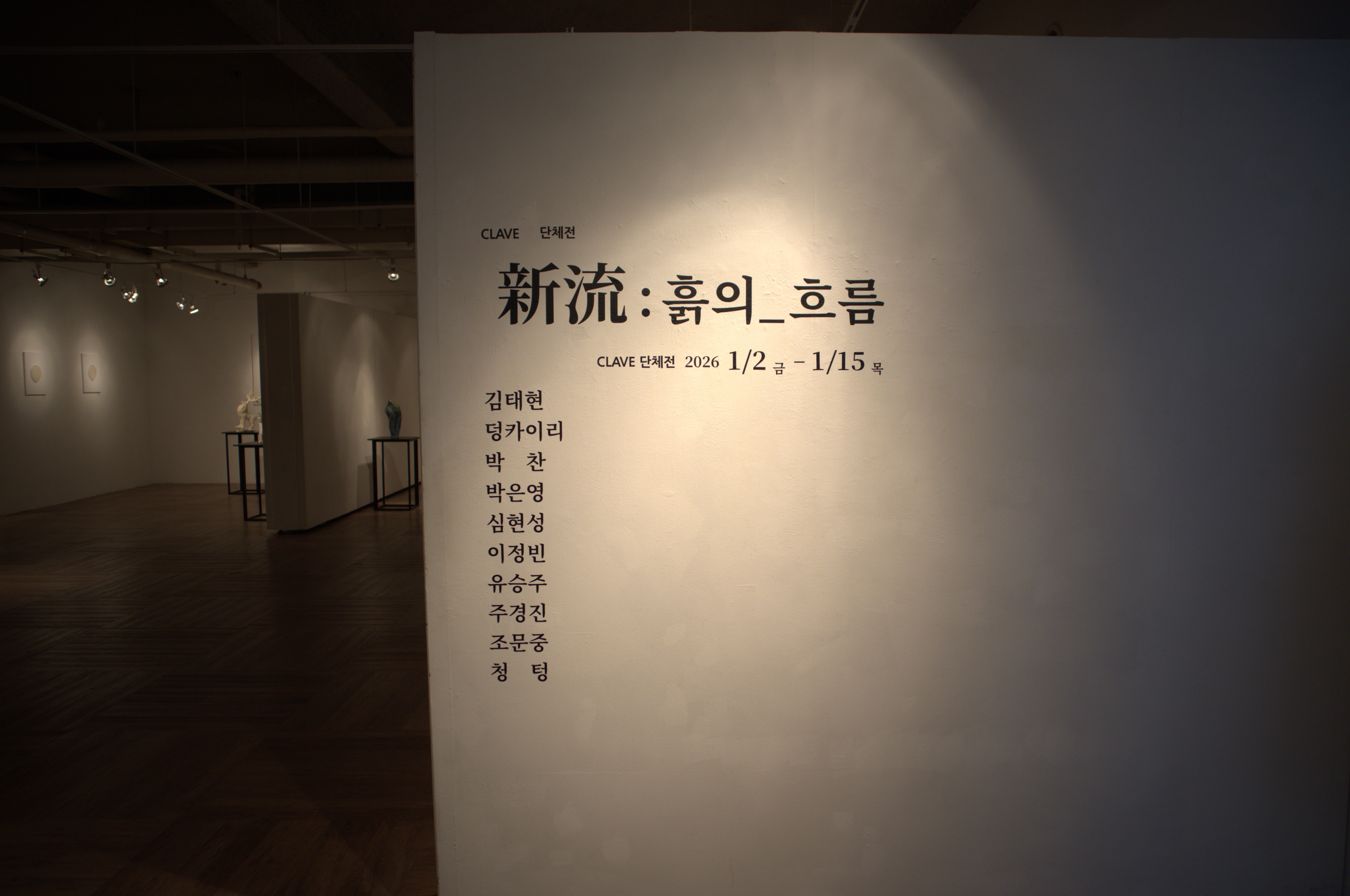 2025년 클레이브 도예전공 대학원 단체전