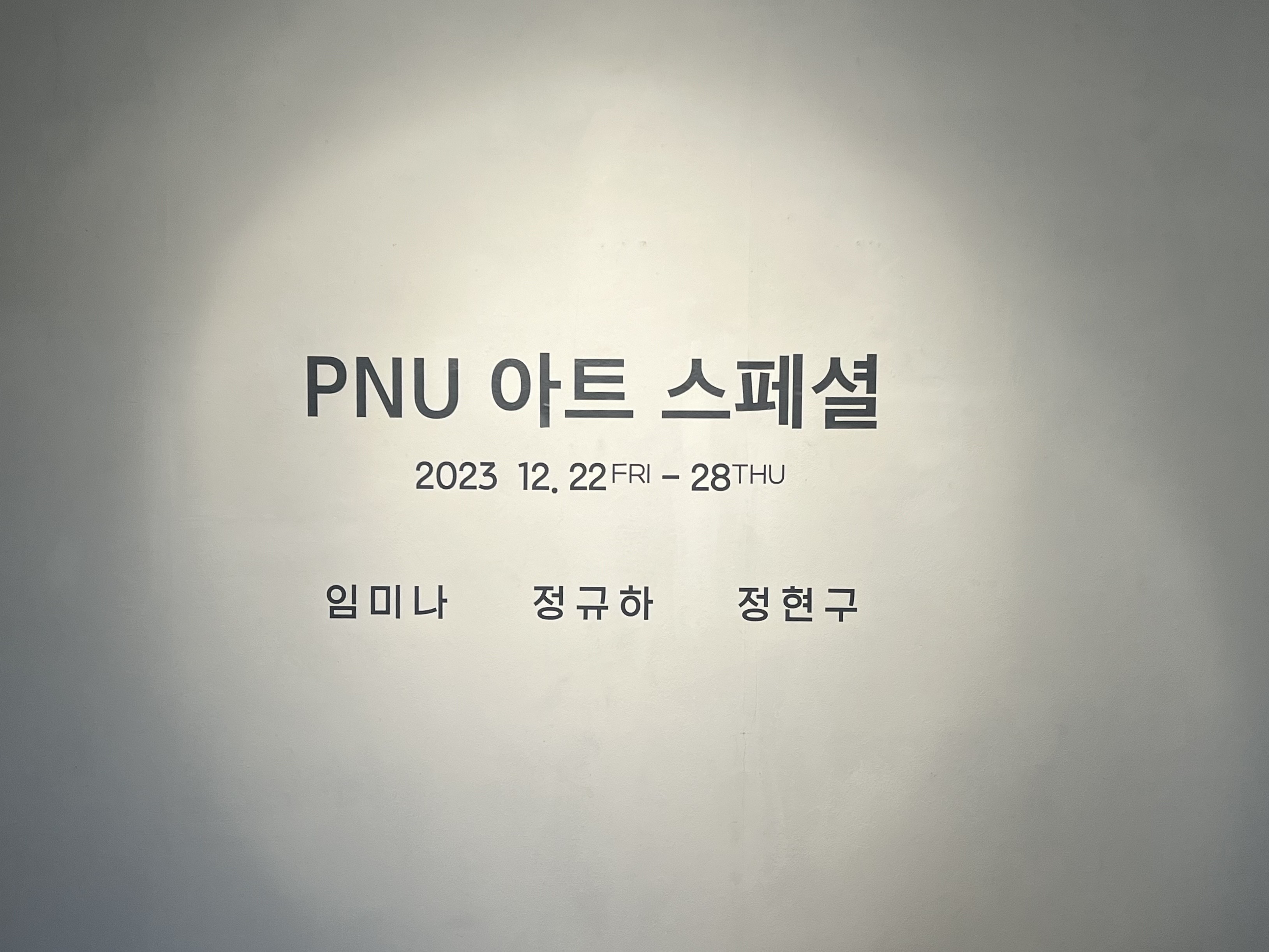 2023 부산대학교 예술대학 <PNU 아트스페셜> 전시 KakaoTalk_20240318_112039805.jpg